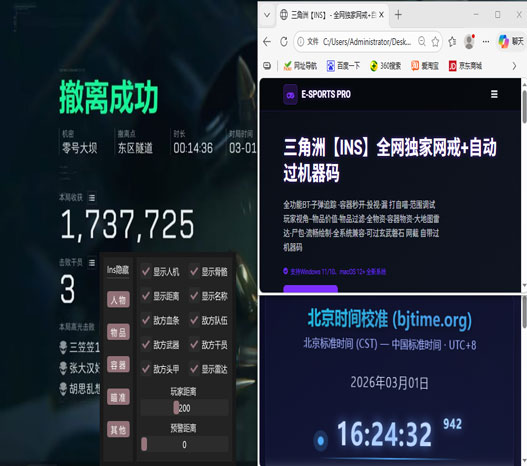 三角洲外挂手游教程软件效果